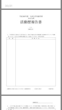 大学入試の活動報告書に書くのは主にどんなことですか こんにちは 活 Yahoo 知恵袋