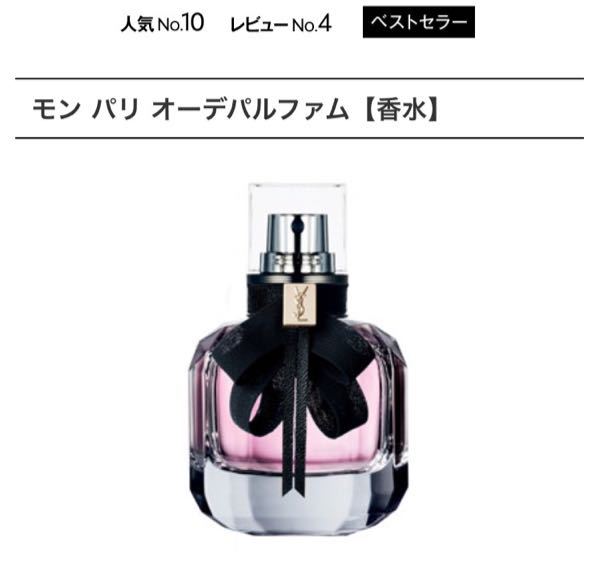 香水の付け方を教えて下さい。 - イヴサンローランのモンパリオー