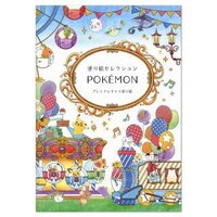 ポケモンの大人向け塗り絵を探しています 本屋さんにはなかったので Yahoo 知恵袋