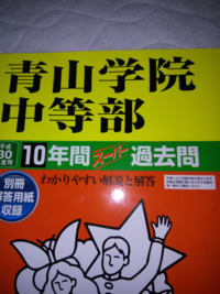 青山学院中等部 学芸大学付属中学の偏差値をそれぞれ教えてください 学 Yahoo 知恵袋