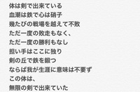 Fateの四郎の無限の剣製の詠唱が日本語訳と意味が会っていないのでモヤモヤ Yahoo 知恵袋