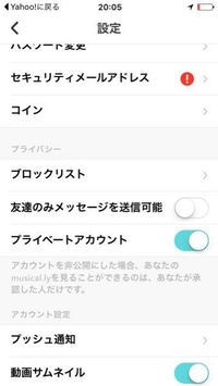 ミクチャの個人情報の登録について年齢など入力するのですが他のリスナー Yahoo 知恵袋