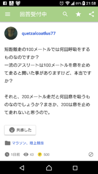 短距離走の100メートルでは何回呼吸をするものなのですか 一流の Yahoo 知恵袋