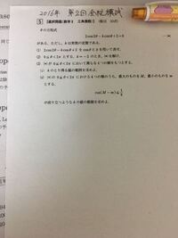 数学高2、2016年度全統模試解答お願いします。 - 大問5だけで大丈夫で