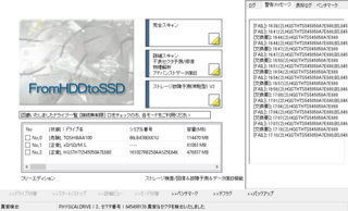 Fromhddtossdで診断したところ 今まで何もなかったハードディスク Yahoo 知恵袋