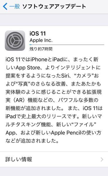 Ios11へのアップデートしたいのですが 7時間かかると出るので Yahoo 知恵袋