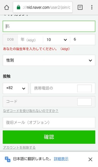 韓国のnaverというサイトで会員登録をして通販などに使用しようといていた Yahoo 知恵袋