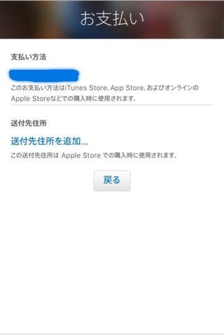 Appstoreの支払い方法をクレジットカード払いからitunesカードの Yahoo 知恵袋