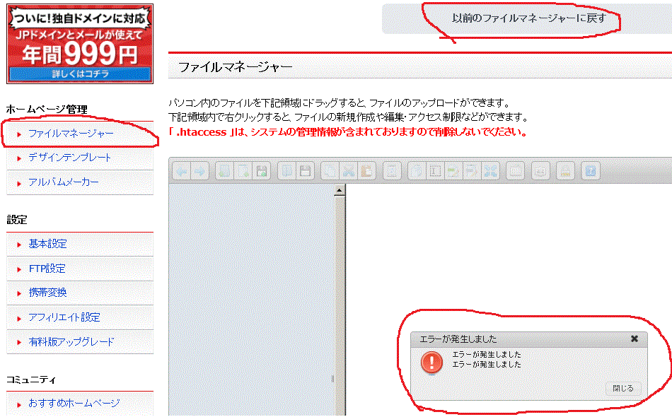 Fc2ファイルマネージャーをクリック エラー ファイルマネージャー 自体 Yahoo 知恵袋