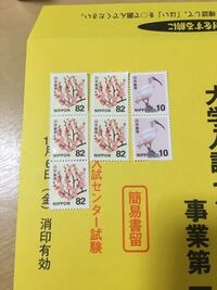 切手の貼り方 看護学校への受験のため願書を準備しているのですが受験票に Yahoo 知恵袋