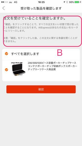 AliExpressで商品を注文しましたが、 - 「確認待ちの商 - Yahoo!知恵袋