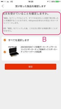も*り様 入札者確定後は即購入お願いします AliExpressで商品を注文しましたが、 - 「確認待ちの商