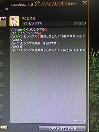 上 Ff14 挑発 マクロ ネタ ただクールな画像