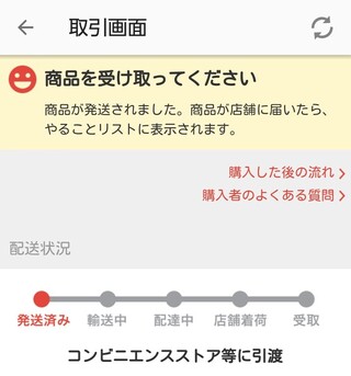 メルカリのコンビニ受取について質問です ゆうゆうメルカリ便でコンビニ受取を Yahoo 知恵袋