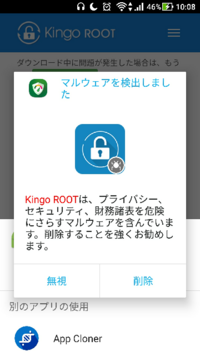 Androidがroot化できません Kingrootやkingo Yahoo 知恵袋