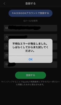 Spotifyに登録しようとするといつもこのエラーがでてしまいます Yahoo 知恵袋