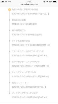 チャイナポストについて Amazonで商品を購入しました Yahoo 知恵袋