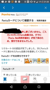 ローソンアプリにpontaカードが登録出来ません どうしたら良い Yahoo 知恵袋