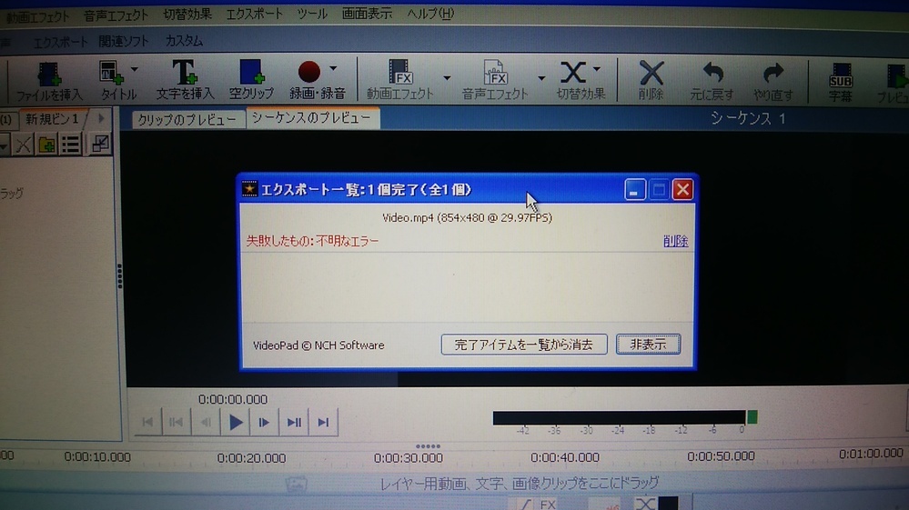 Videopadで編集した動画がエクスポートできません 無料版で Yahoo 知恵袋