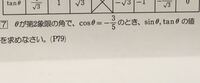 8が第3象限の角で Cos8 13 12のとき 三角関数の Yahoo 知恵袋