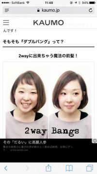 前髪2wayバングについて 切る前はある程度前髪が長くないとだめ Yahoo 知恵袋