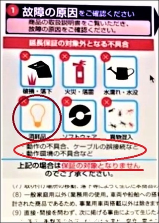 ノジマオンラインの延長保証は詐欺保証確定なのでしょうか どうも注文前 Yahoo 知恵袋