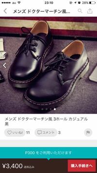 メルカリで業者みたいな方が安くdr.martensの靴を大量に売って