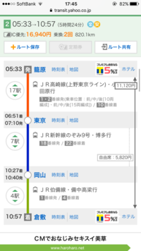 籠原 熊谷あたりから岡山県の倉敷まで電車で行こうと思っています 電車で旅行 Yahoo 知恵袋