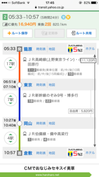 籠原 熊谷あたりから岡山県の倉敷まで電車で行こうと思っています 電車で旅行 Yahoo 知恵袋