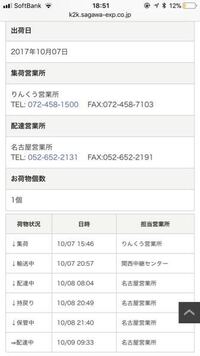 佐川急便の追跡サービスなんですが 今日辺り届くはずなんです Yahoo 知恵袋