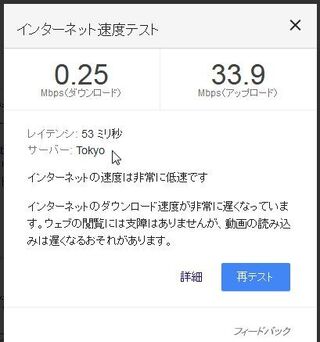 ここ半年ぐらい前からインターネットの通信速度が遅いので Googleのイン Yahoo 知恵袋