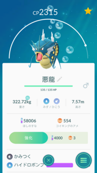 ポケモンgoで ギャラドスのアクアテールって技は凄いですか Yahoo 知恵袋