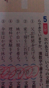 中学生です 国語の家庭学習の内容で 文節をやろうと思うのですが こんな感じ Yahoo 知恵袋