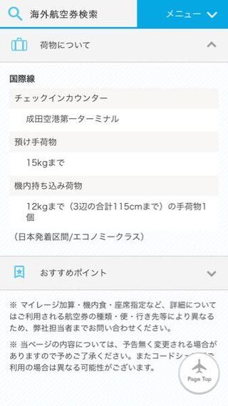 初めてジンエアーを利用します 荷物制限についてですが これを見ると Yahoo 知恵袋