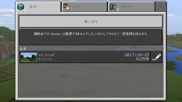 最も欲しかった マイクラ Realms 入れない スマホ Minecraftの画像だけ