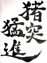 次の四字熟語に合いそうな曲やmvを教えて下さい このゴリゴリ感が阻む Yahoo 知恵袋