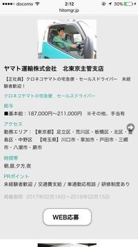 ヤマト運輸さんの求人について 主人が 今いる会社が傾いて Yahoo 知恵袋