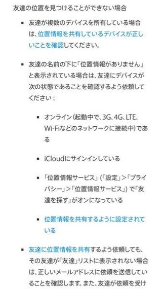 アプリ 友達を探す で 位置情報がありませんと表示されます Yahoo 知恵袋