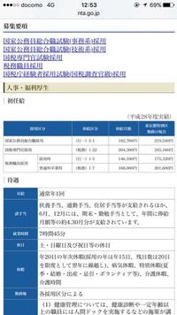 この税務職員の初任給の表について質問です 東京特別区勤務の Yahoo 知恵袋