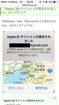 携帯にアップルidのサインインが要求されました と突然表示が出 Yahoo 知恵袋