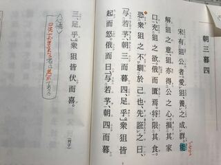 漢文の試験の対策として 朝三暮四をやっています 学校欠席数が多かった Yahoo 知恵袋