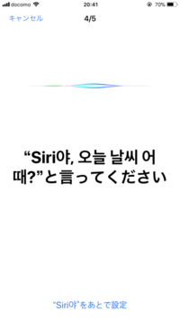 Iphoneのsiri韓国語設定についてです 韓国語で設定したい Yahoo 知恵袋