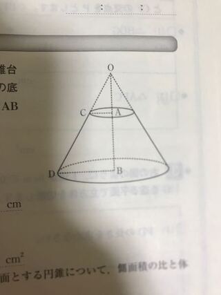 円錐を底面に平行な平面で切ってできた 右の図のような立体 円錐台 がありま Yahoo 知恵袋