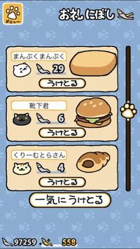 スマホアプリねこあつめについて ねこあつめで まんぞくさん対策にビッ Yahoo 知恵袋