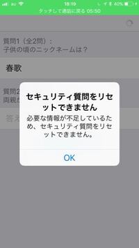 Icloudのセキュリティ質問で答えを覚えていなかったのでリセットし Yahoo 知恵袋