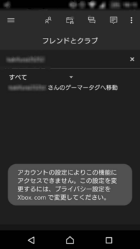 マインクラフトpeのxboxで フレンド追加を押すと 許可が必要ですってでて Yahoo 知恵袋