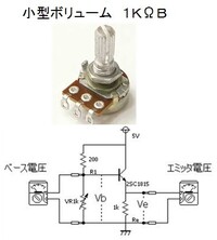 ３端子の可変抵抗 ボリューム抵抗 の使い方について ２番ピンと３番ピンを使用す Yahoo 知恵袋