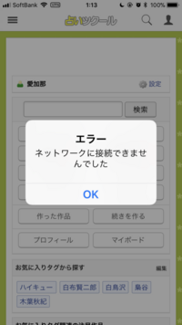 占いツクールアプリを開くと このようにポップアップメッセージが表 Yahoo 知恵袋