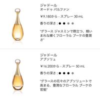 ディオールの香水のジャドールですが 種類がたくさんあります 違いを Yahoo 知恵袋