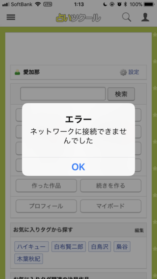 占いツクールアプリを開くと このようにポップアップメッセージが表示されます Yahoo 知恵袋